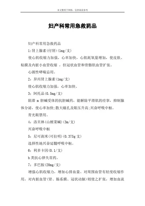 妇产科常用急救药品