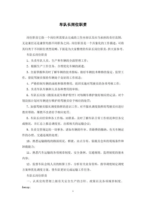 车队长岗位职责 2