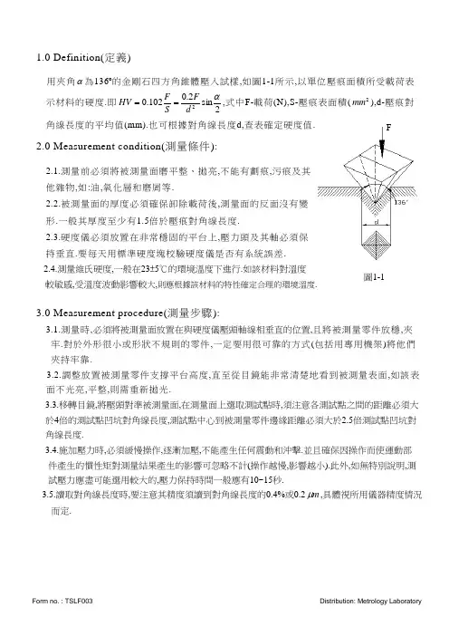 维氏硬度测量方法