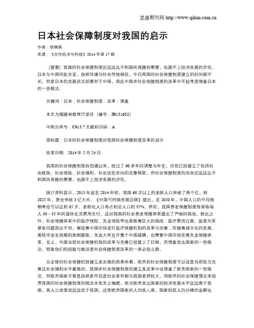 日本社会保障制度对我国的启示