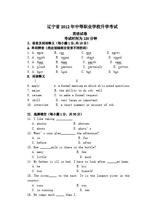 12年中职升高职英语试卷