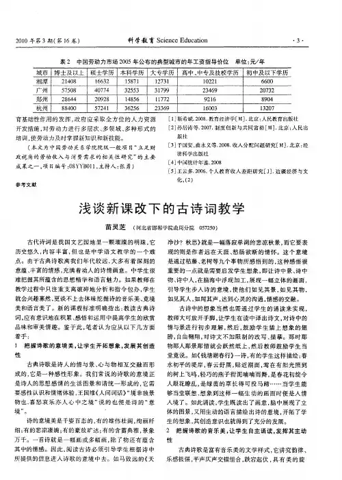 浅谈新课改下的古诗词教学