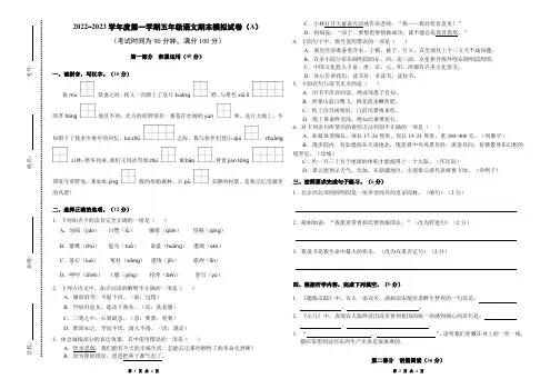 2022-2023学年度第一学期五年级语文期末模拟试卷(A)
