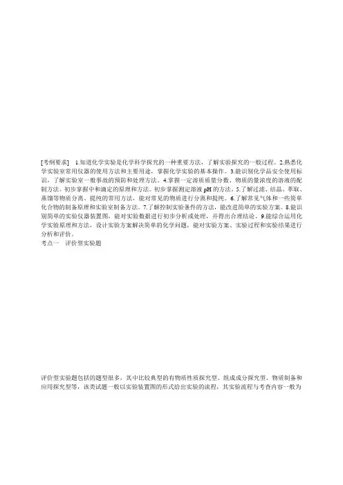 高考化学(江苏)二轮专题讲义：专题十五 综合实验探究