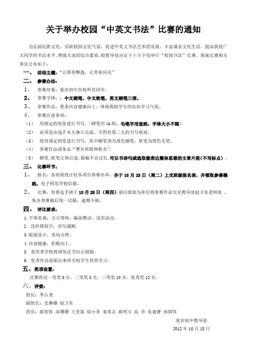夏店初中关于举办校园“中英文书法”比赛的通知