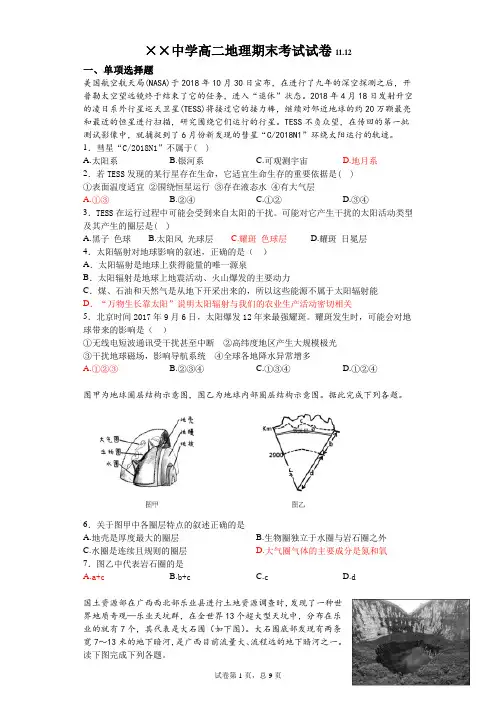 2019高二地理期末考试试卷