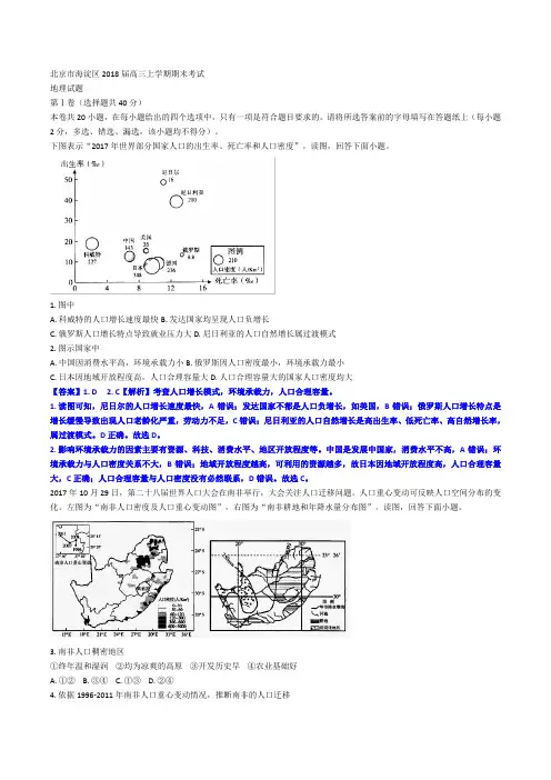 ⑤北京市海淀区2018届高三上学期期末考试
