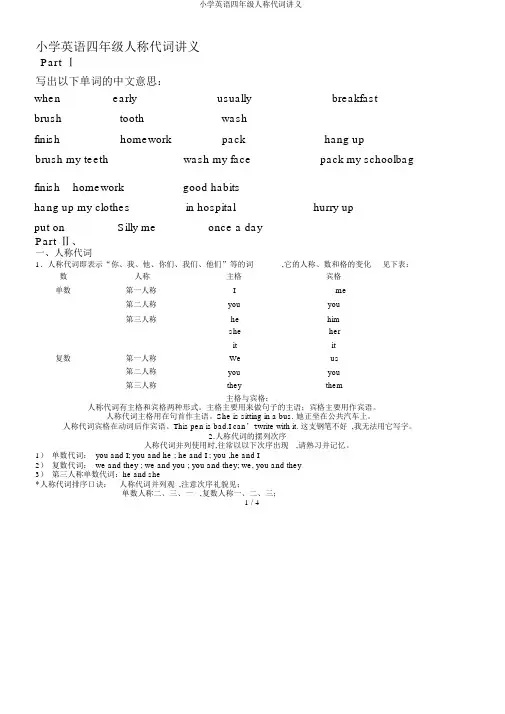 小学英语四年级人称代词讲义
