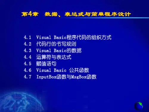 数据、表达式与简单程序设计