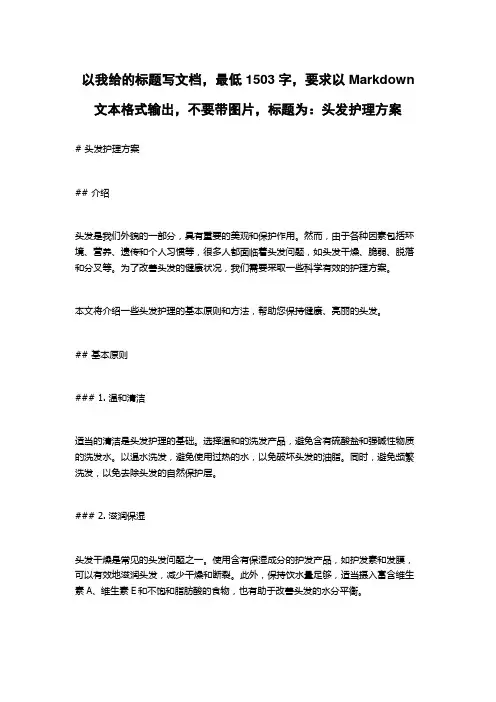 头发护理方案
