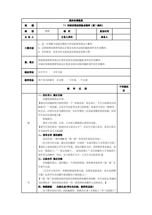 用树状图或表格表示概率教案