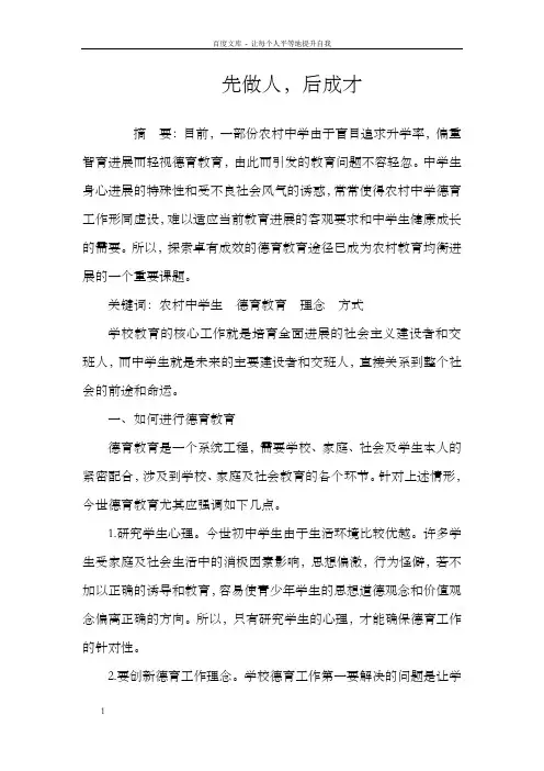 先做人,后成才