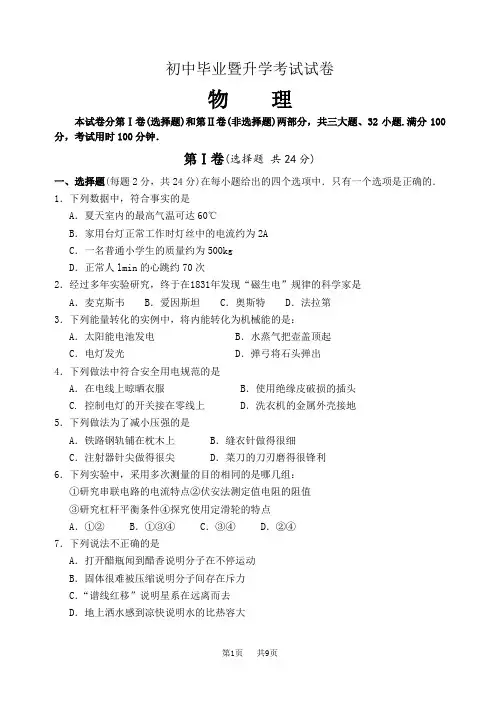 初中物理中考模拟试卷(含答案)