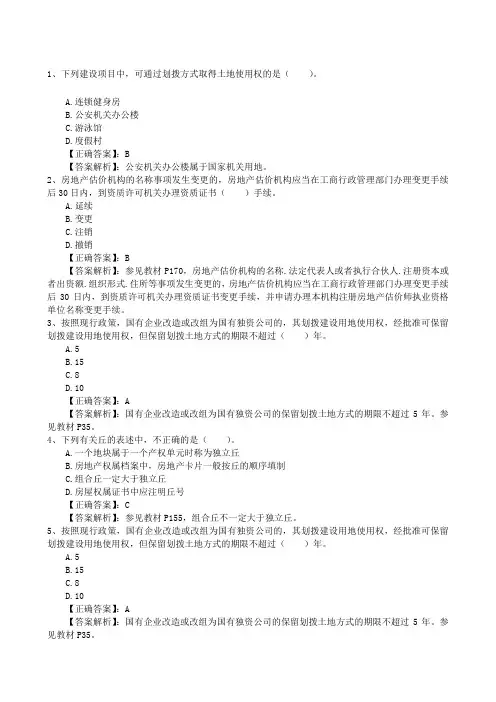 房地产经纪专业人员职业资格考试实施办法理论考