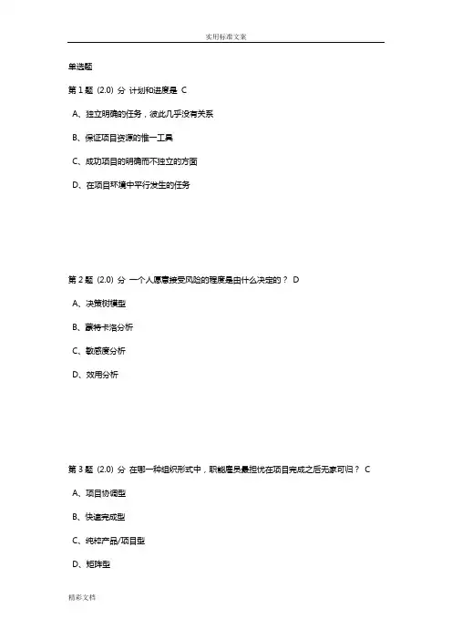 2018年春华师网校《项目的管理系统》满分作业