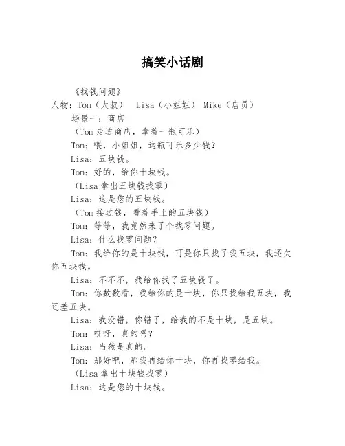 搞笑小话剧