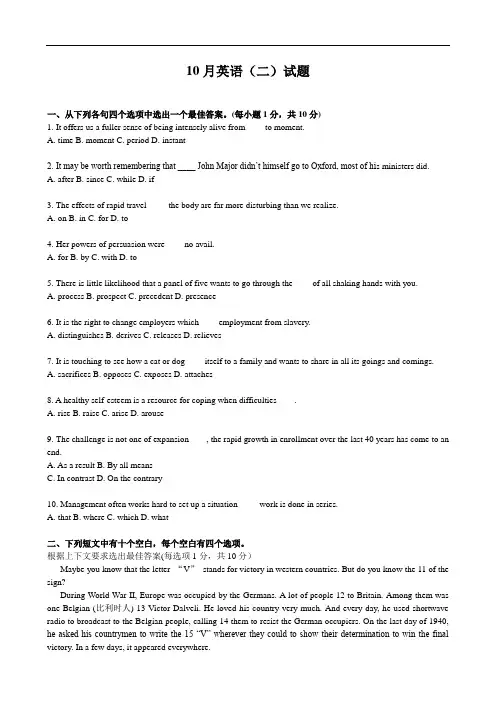 全国高等教育自学考试英语二试题