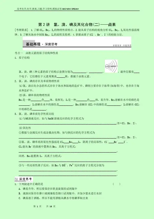 高考化学复习高中总复习：专题4第2讲氯、溴、碘及其化合物(二)——卤素