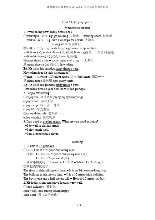 译林版七年级上册英语 Unit 2 单元易错知识点总结