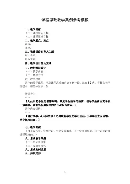 课程思政教学案例参考模板