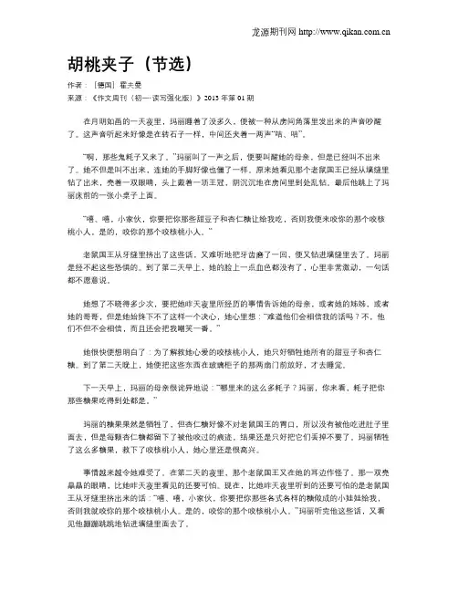 胡桃夹子(节选)