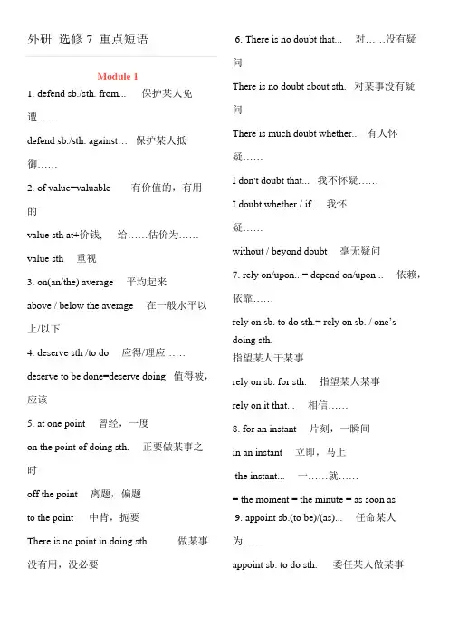 外研 英语选修7 重点短语