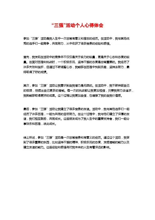 “三强”活动个人心得体会
