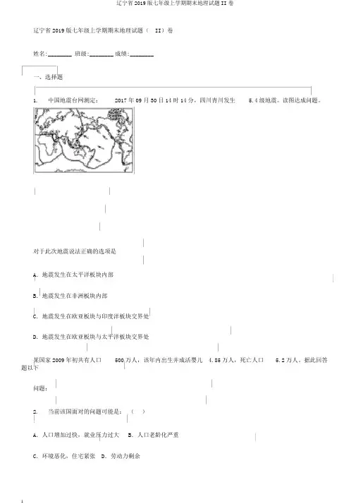 辽宁省2019版七年级上学期期末地理试题II卷