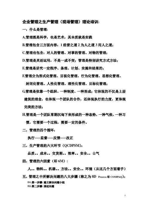 生产管理理论 2