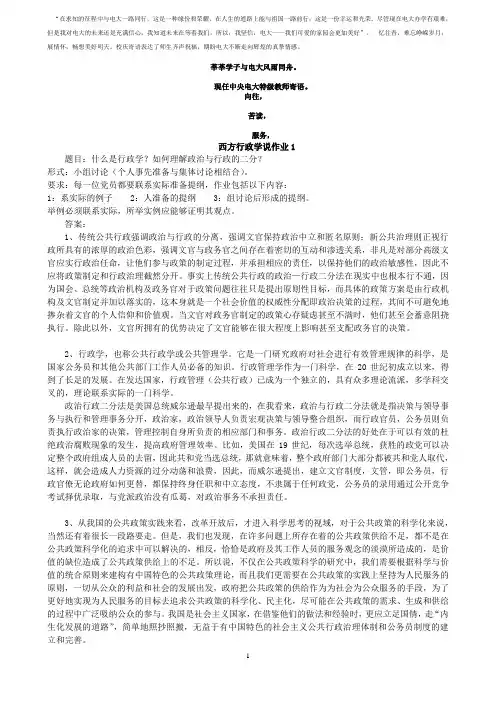2015年最新(超全)电大 最新电大西方行政学说形成性考核册作业及答案