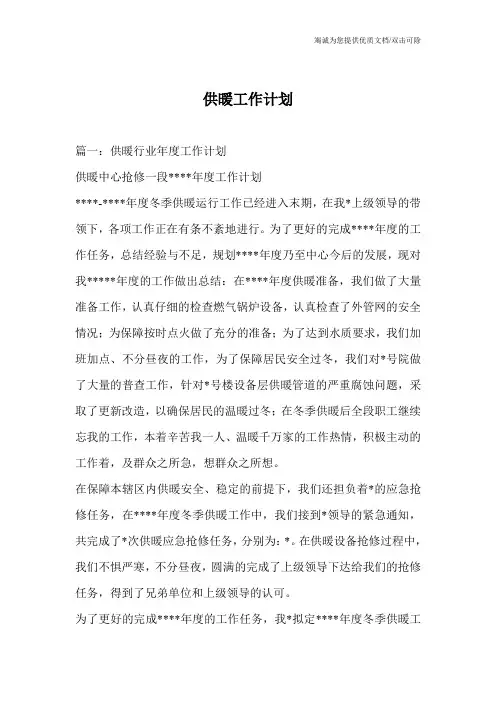 供暖工作计划