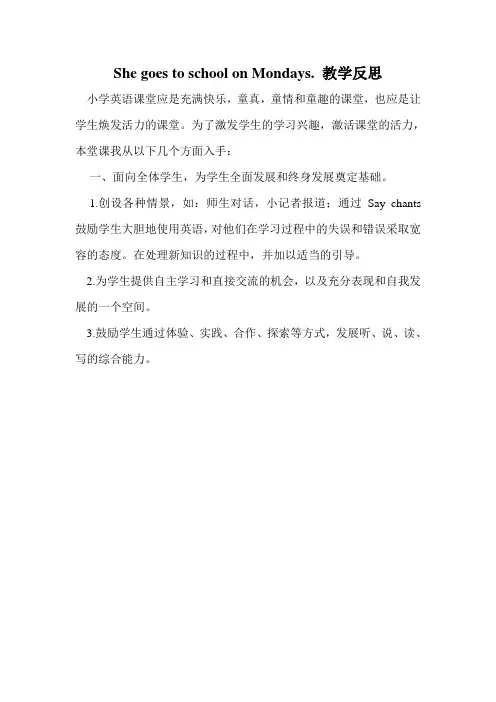 外研版小学英语三年级下册PPT教学课件教案She goes to school on Mondays教学反思
