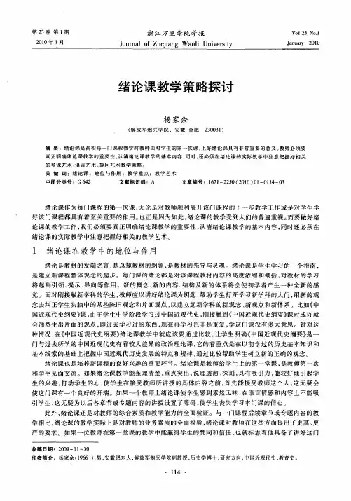 绪论课教学策略探讨