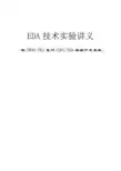 EDA技术实验讲义 2