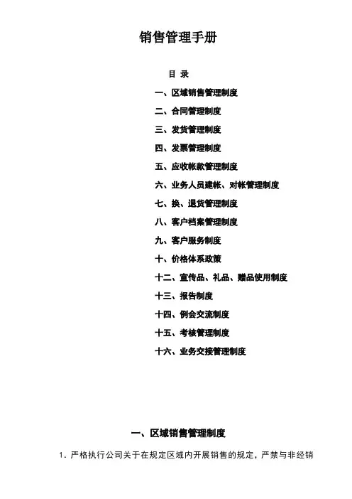 销售管理手册