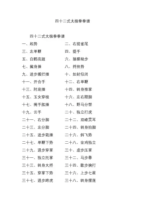 四十二式太极拳拳谱