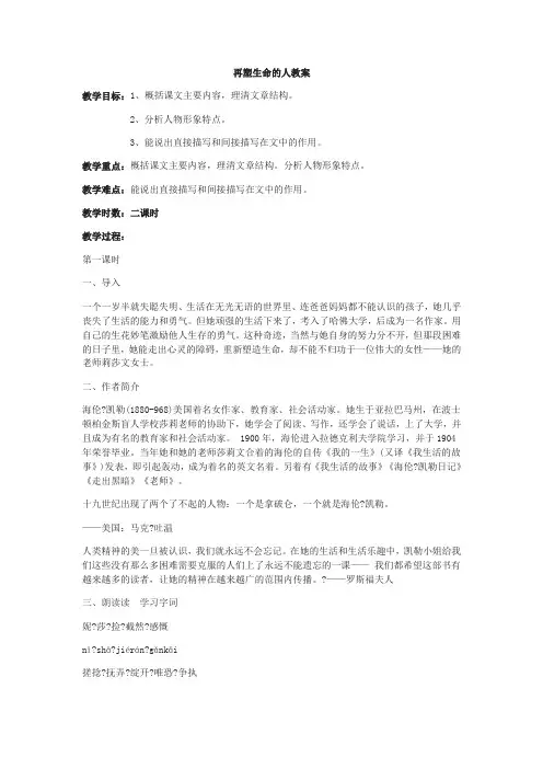 《再塑生命的人》教案