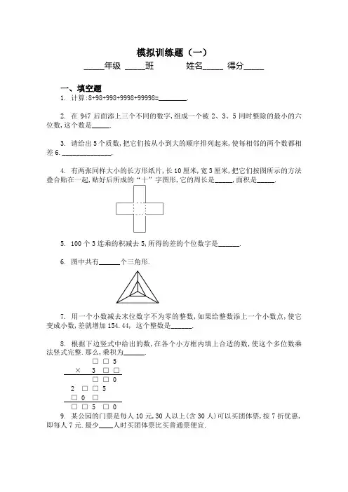 (杭州市)小升初数学模拟试题及答案