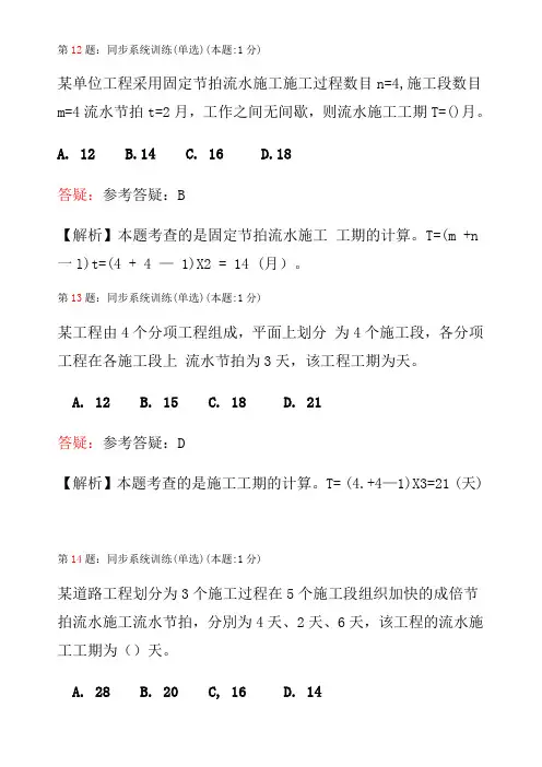 vA流水节拍进度计算题