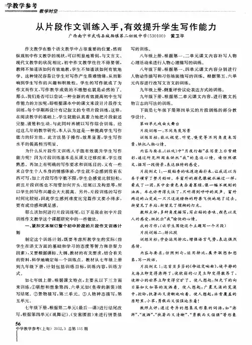 从片段作文训练入手,有效提升学生写作能力