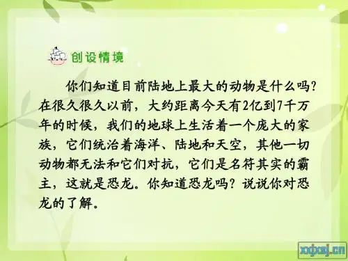 31恐龙的灭绝PPT