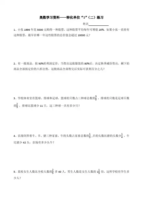 奥数学习资料——转化单位“1”(二)练习