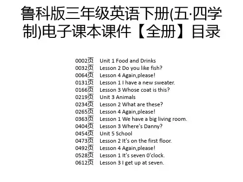 鲁科版三年级英语下册(五·四学制)电子课本课件【全册】