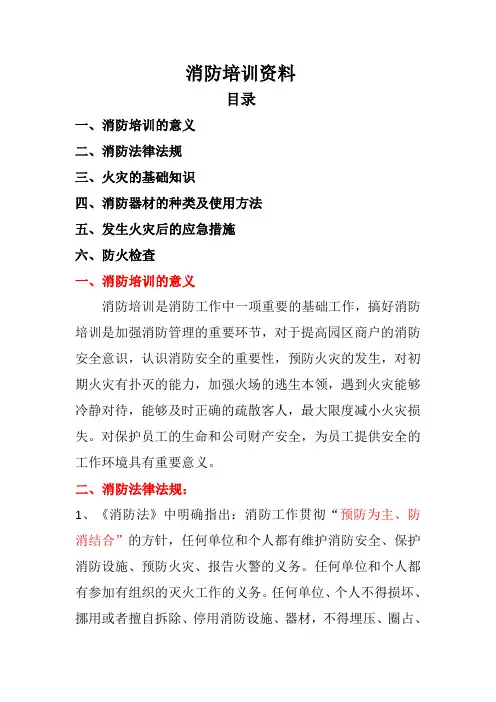 2019消防培训资料