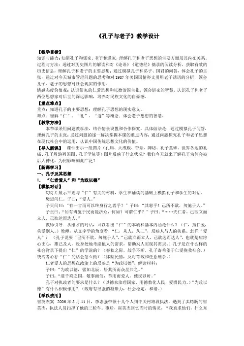 孔子与老子