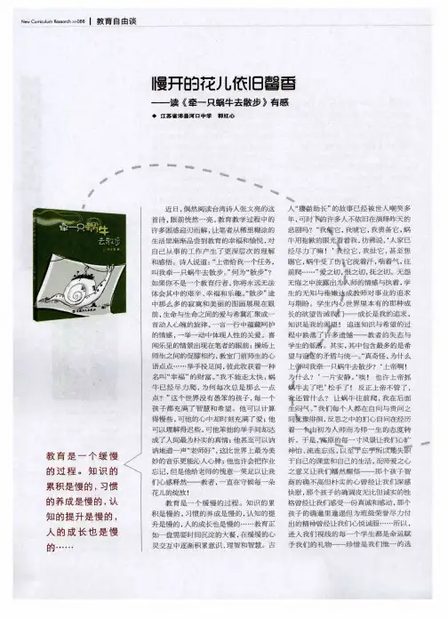 慢开的花儿依旧馨香——读《牵一只蜗牛去散步》有感