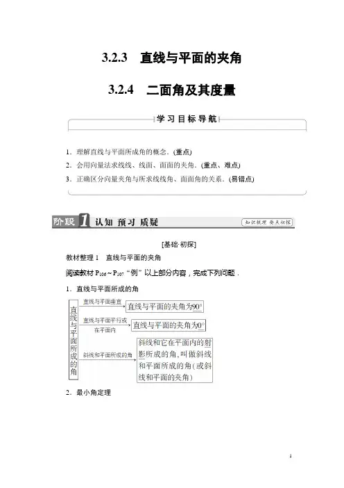 高中数学人教B版选修2-1学案：3.2.3+4直线与平面的夹角二面角及其度量