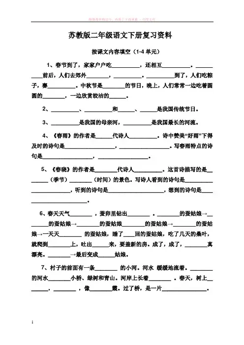 苏教版二年级语文下册总复习 (1)