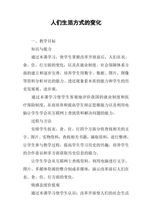 人们生活方式的变化