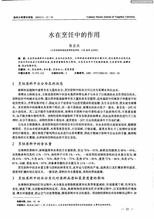 水在烹饪中的作用
